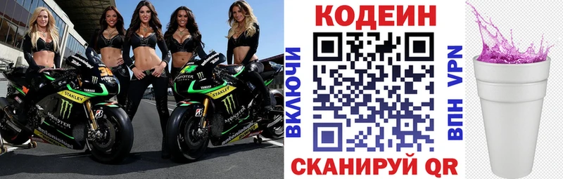 Кодеиновый сироп Lean Purple Drank  Алушта 